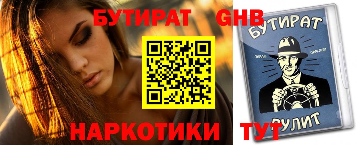 БУТИРАТ 99%  Вход с VPN  Ухта 