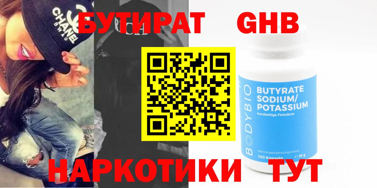 БУТИРАТ GHB Ухта