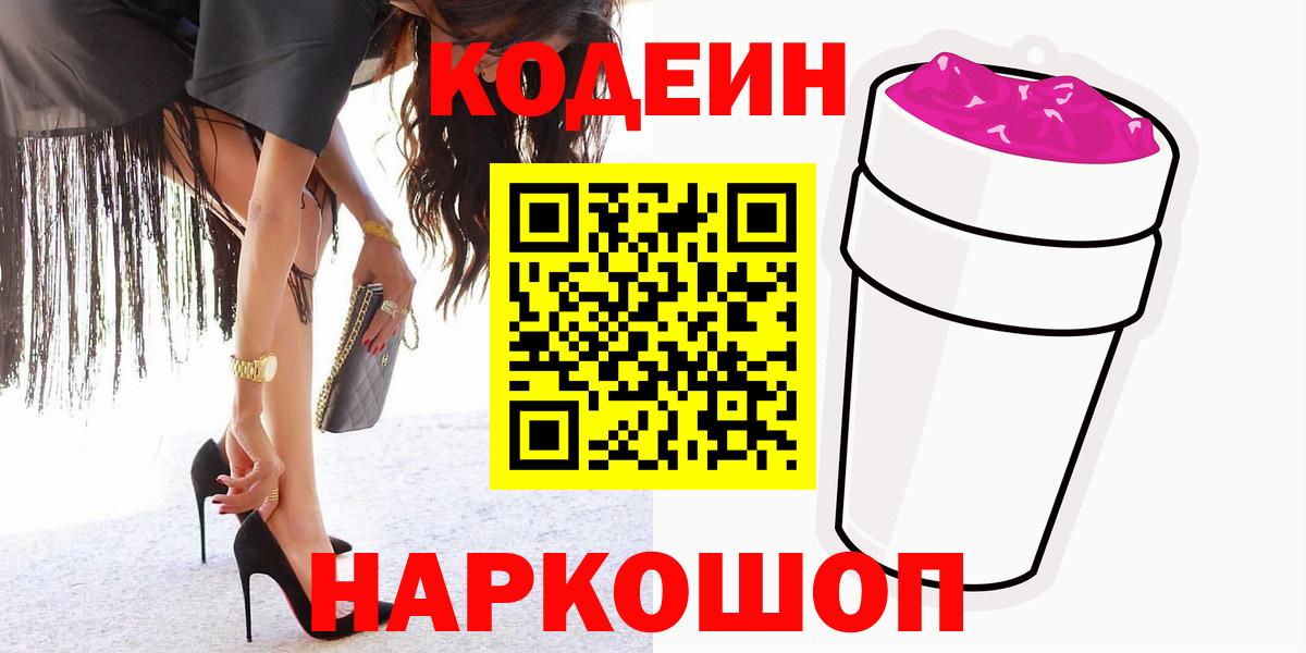 Codein Purple Drank  Вход с VPN  Codein Purple Drank  Ухта 