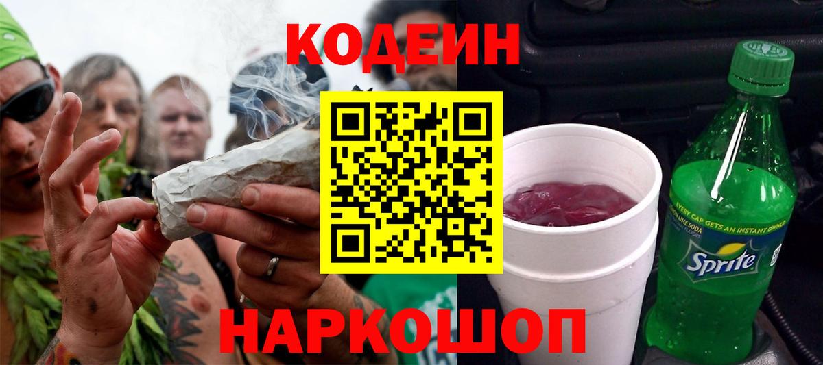 Codein Purple Drank Ухта