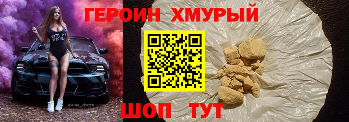 ГЕРОИН VHQ Ухта