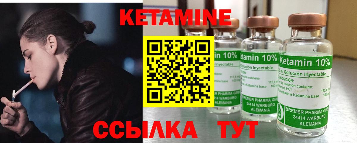 Кетамин ketamine Ухта